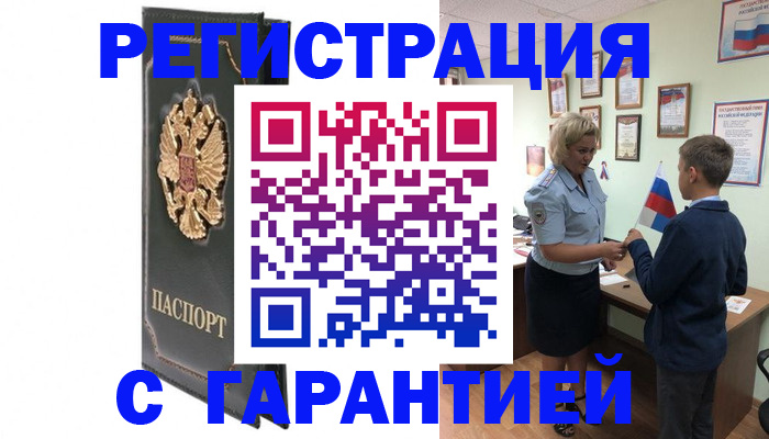 прописка 2025 в Новоульяновске